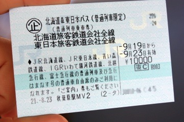 北海道＆東日本パスで行こう！名古屋から北海道まで普通列車苦行ツアー（その１） ： ムーンライトゆかりん