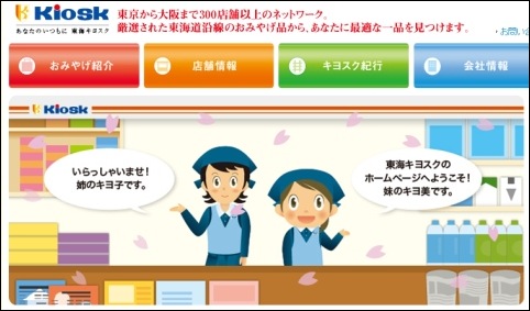 http://www.kiosk.co.jp/