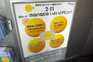 11年2月11日icカード Manaca マナカ 始動 限定記念カードを買いに行ってきたよ ムーンライトゆかりん