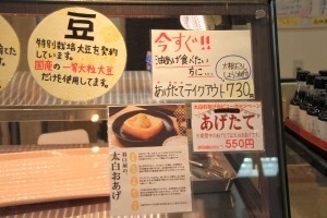 それはでっかい油揚げ 福井県 谷口屋の 竹田の油揚げ をいただく ムーンライトゆかりん