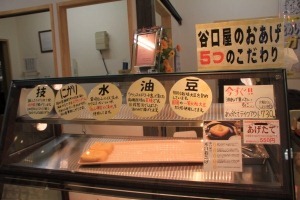 それはでっかい油揚げ 福井県 谷口屋の 竹田の油揚げ をいただく ムーンライトゆかりん