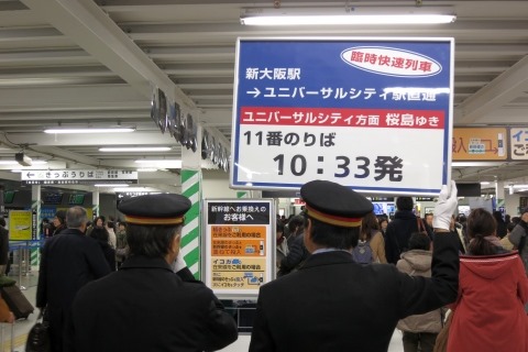 新大阪発ユニバーサルシティ方面臨時直通列車に乗ってみる ムーンライトゆかりん